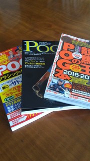 POG本_2016.jpg